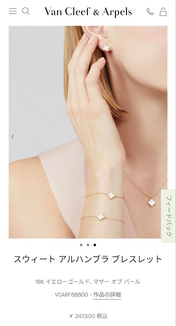 Van Cleef & Arpels スウィートアルハンブラ　ブレスレット