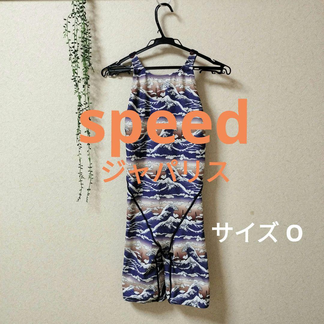 【speed 】練習用水着(ジャパリス ）カップ無し 　サイズO