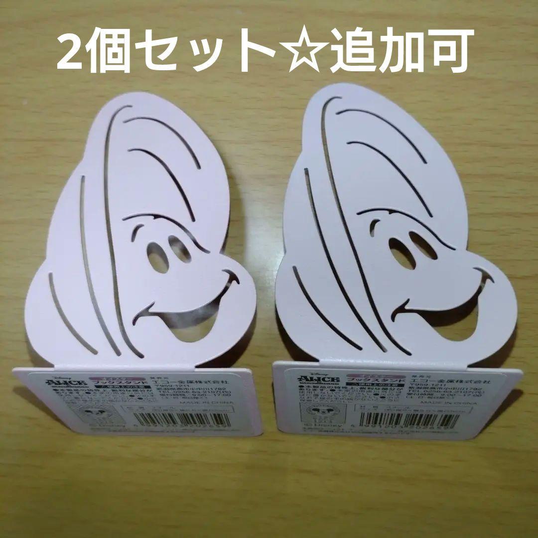 ヤングオイスター ブックスタンド ブックエンド 本立て 不思議の国の