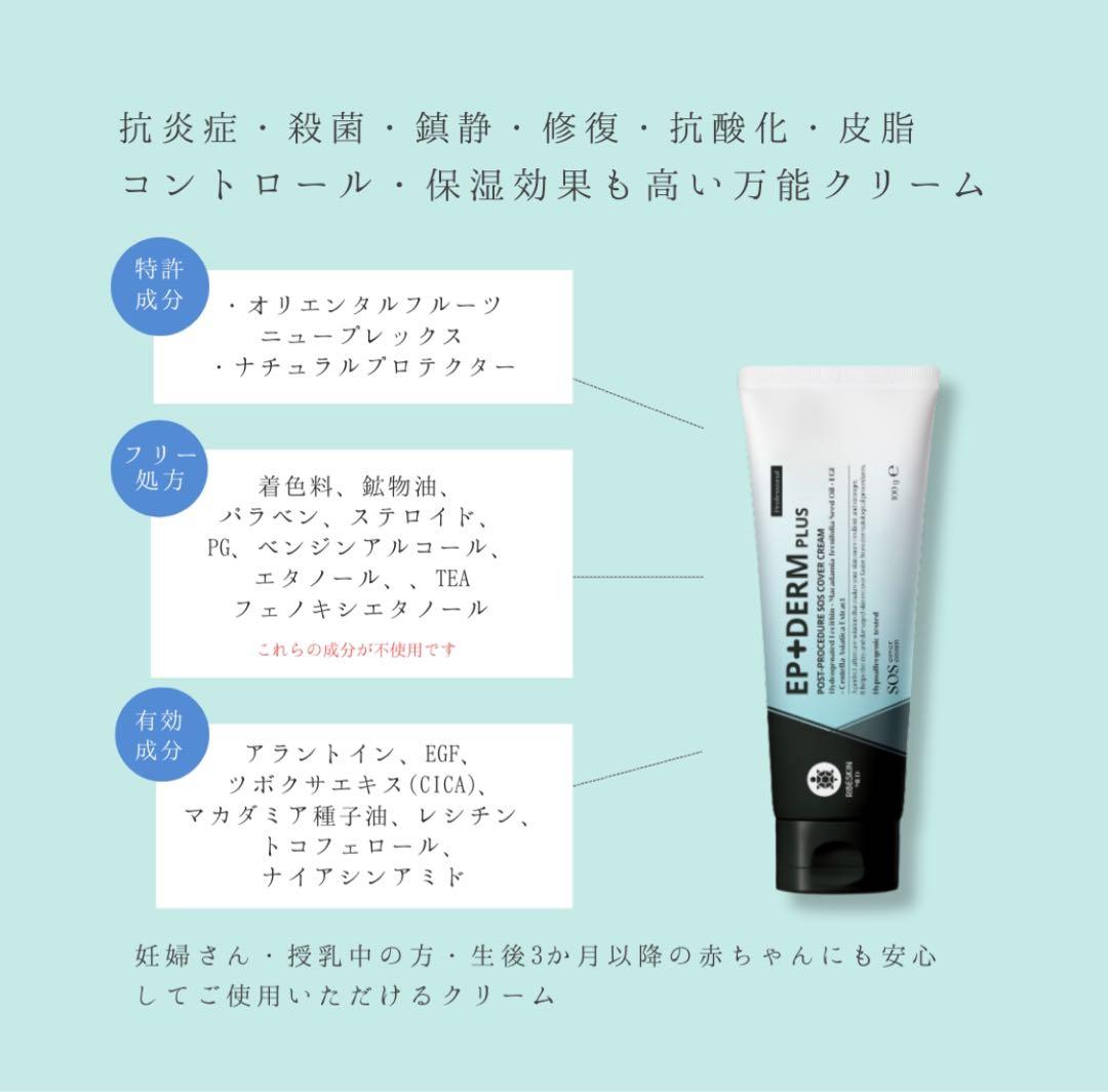 EP+DERM PLUS 230g フェイスクリーム