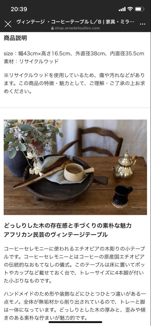 Orné de Feuilles （オルネ ド フォイユ）　インテリア