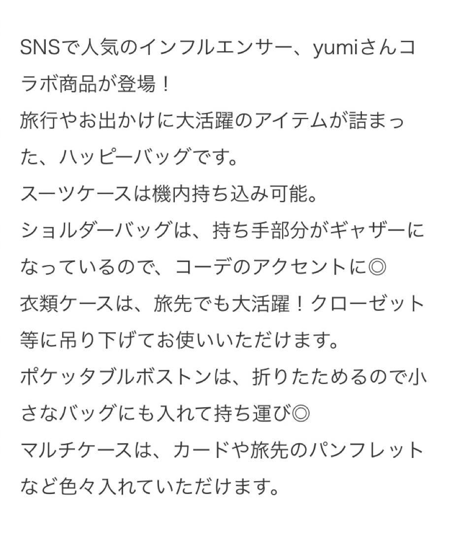 新品 しまむら yumi キャリーバッグ
