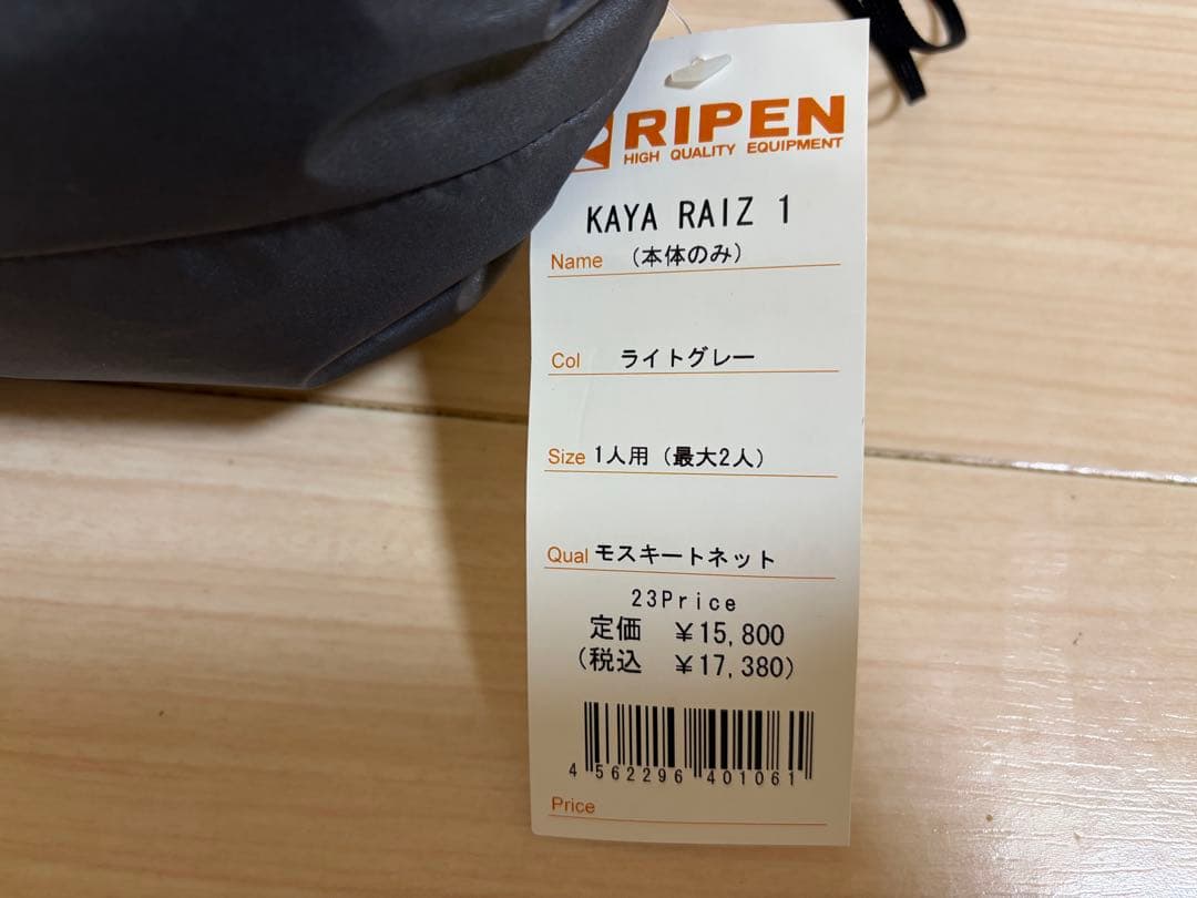 新品未使用　RIPEN KAYA RAIZ 1 カヤライズ　 本体のみ