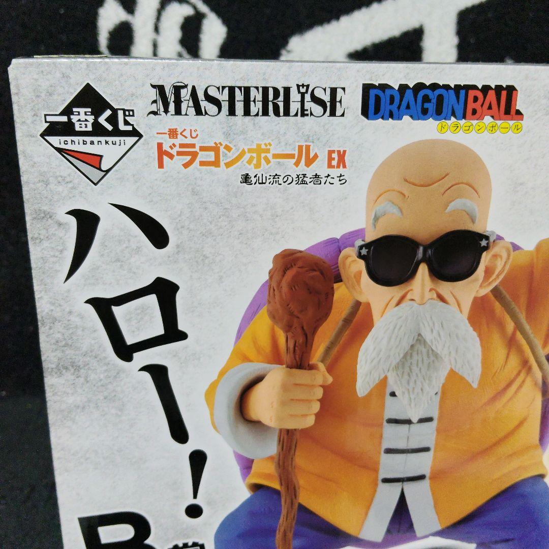 ドラゴンボール 一番クジ 亀仙人 フィギュア B賞 亀仙流の猛者たち