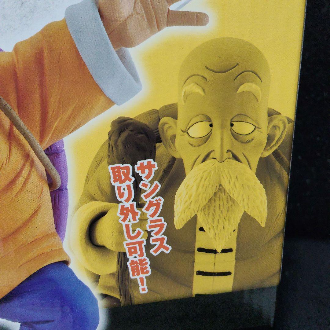 ドラゴンボール 一番クジ 亀仙人 フィギュア B賞 亀仙流の猛者たち