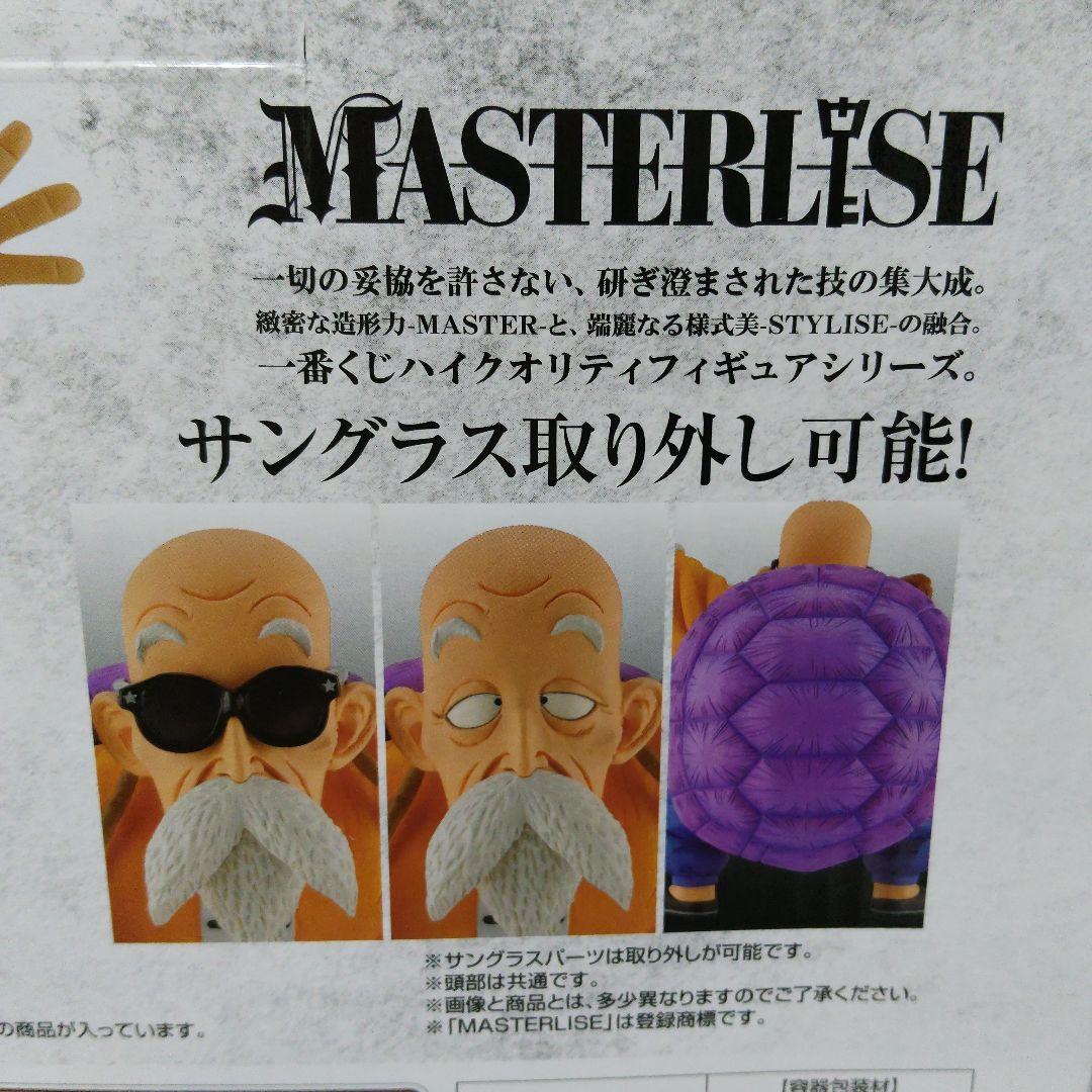 ドラゴンボール 一番クジ 亀仙人 フィギュア B賞 亀仙流の猛者たち