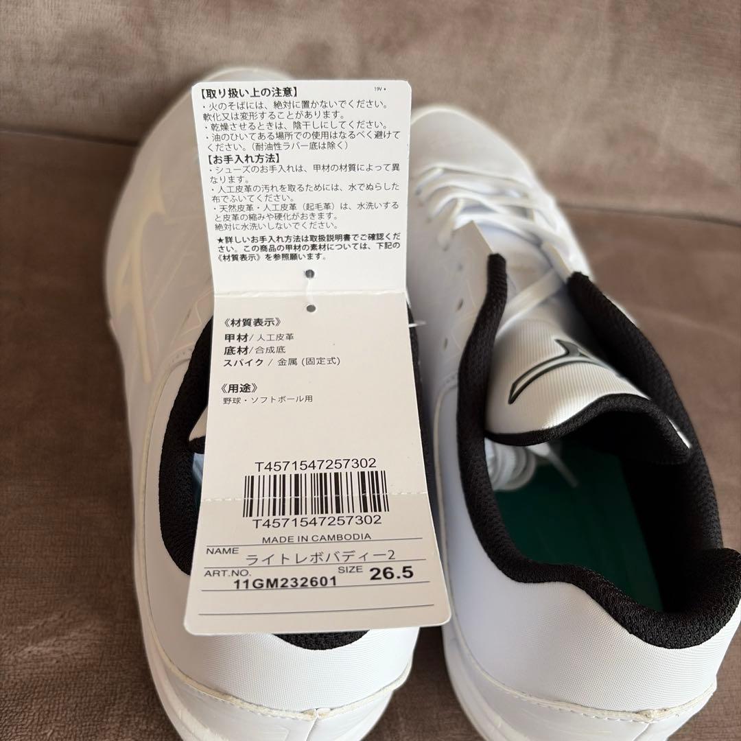 Mizuno ライトレボバディ-2 26.5cm 新品・未使用