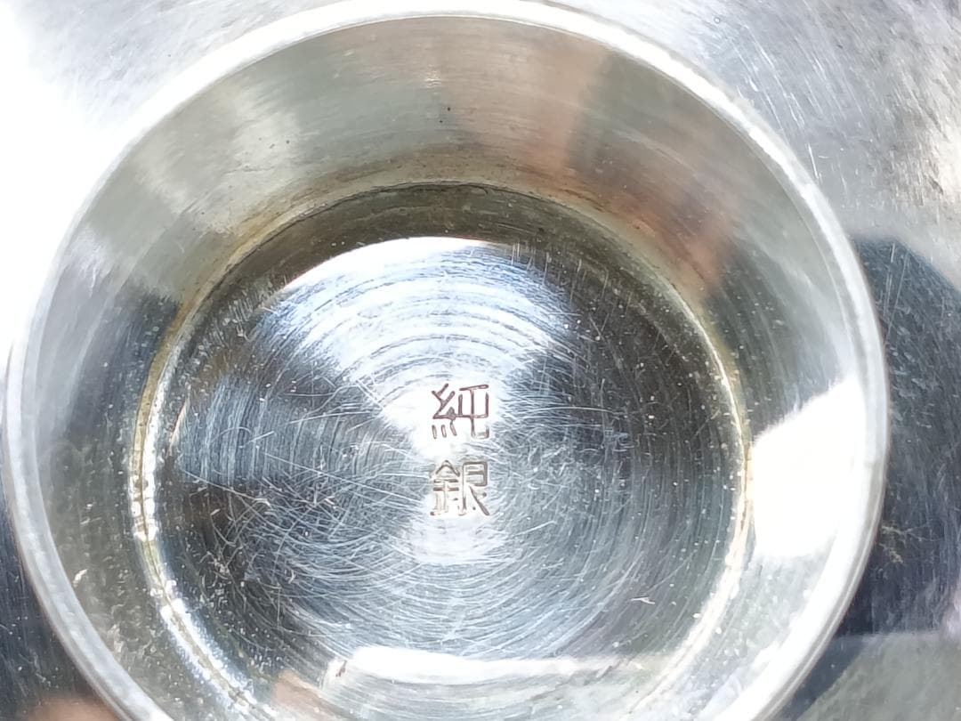 純銀製　結婚記念　銀杯　昭和47年　約46g