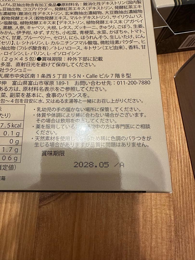 SLIM CUT CHOCOLAT ダイエットサプリ 45包×3箱　スリムカット