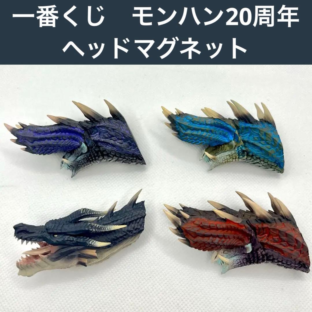 モンスターハンター 一番くじ D賞 20周年記念 モンスターヘッド