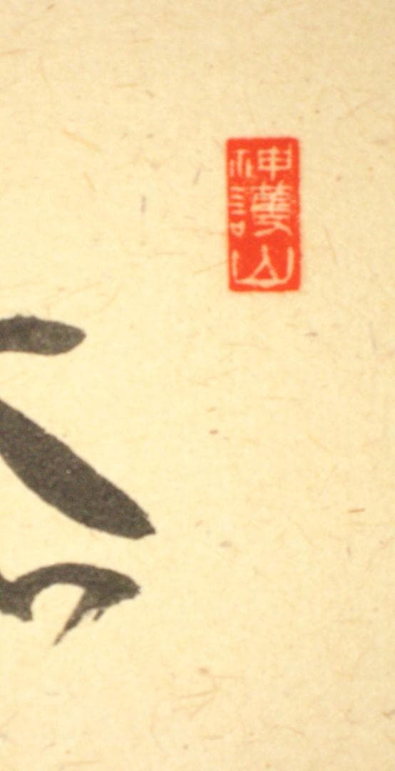 【真筆】茶掛　青楓の図 添翠色◆大徳寺派 芳徳禅寺 柳生紹尚 共箱・タトウ箱付