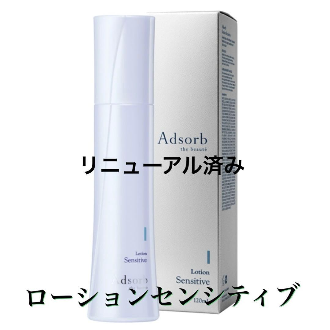 おまとめ2点☆アドソーブ ローションセンシティブ＋エッセンス