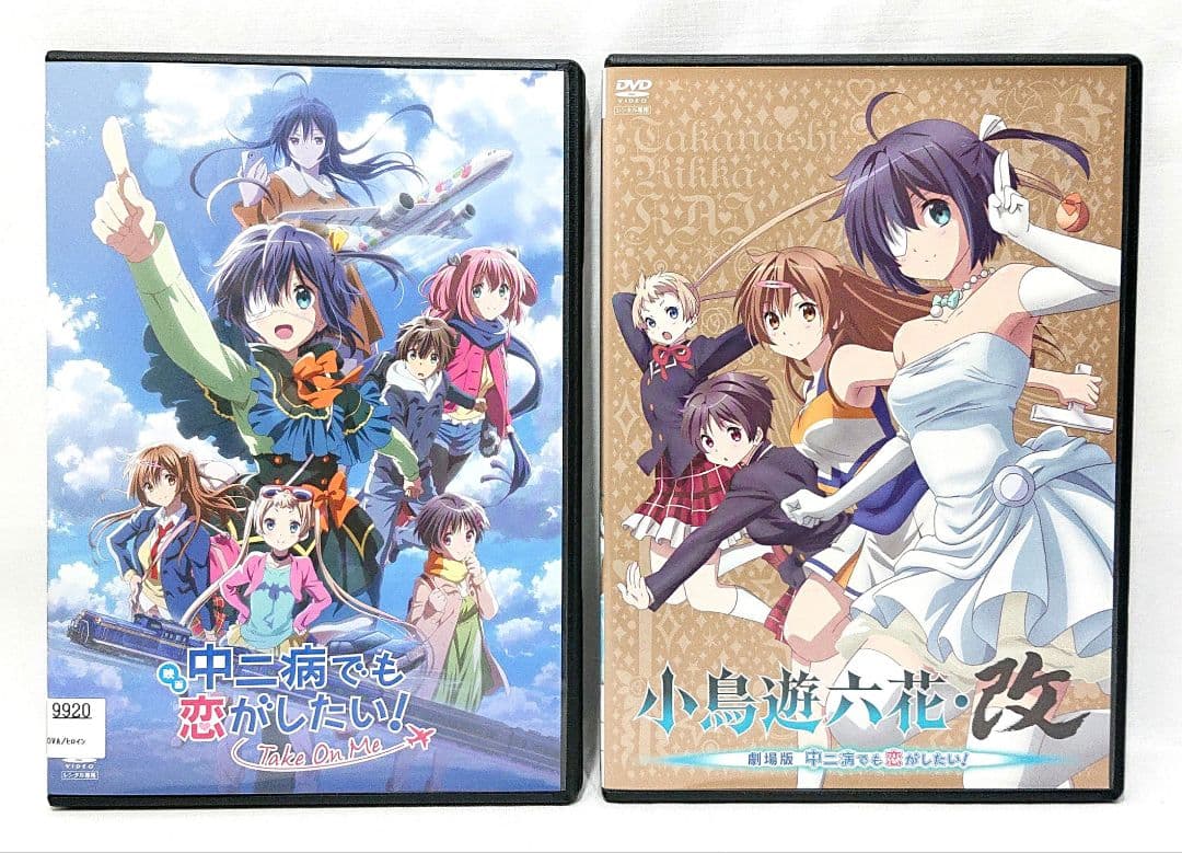 中二病でも恋がしたい【1期+2期+劇場版】 DVD 全16巻セット