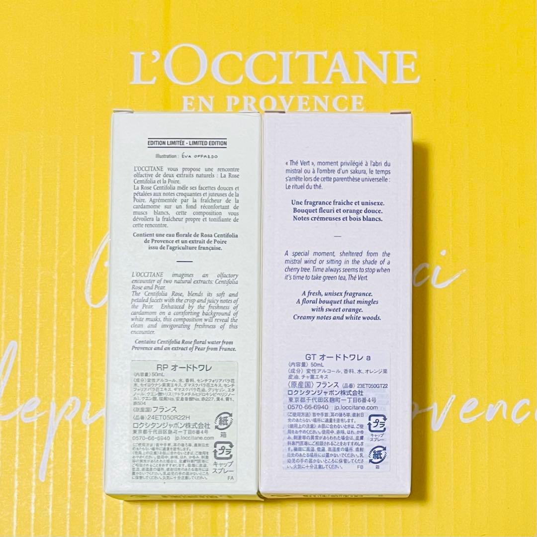 ロクシタン ラ・フランス ローズ オードトワレとグリーンティ オードトワレ
