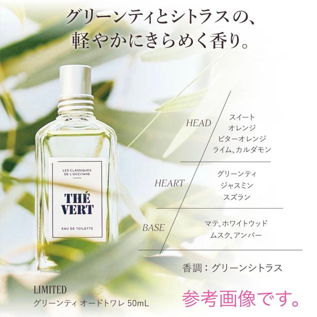 ロクシタン ラ・フランス ローズ オードトワレとグリーンティ オードトワレ