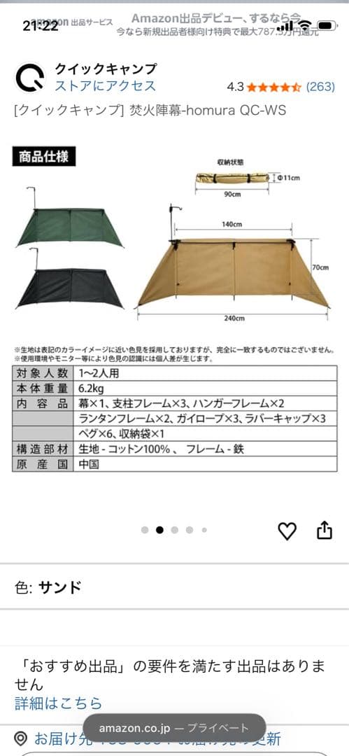 【未使用品】クイックキャンプ　焚火陣幕　焔 -homura-