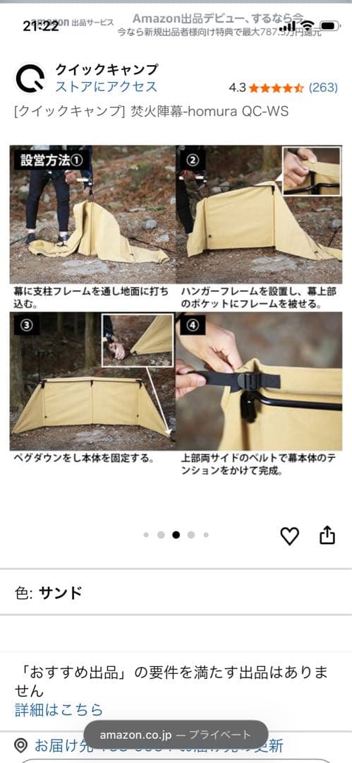 【未使用品】クイックキャンプ　焚火陣幕　焔 -homura-