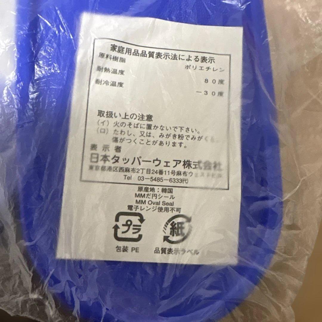 タッパーウェアMM楕円シール6枚