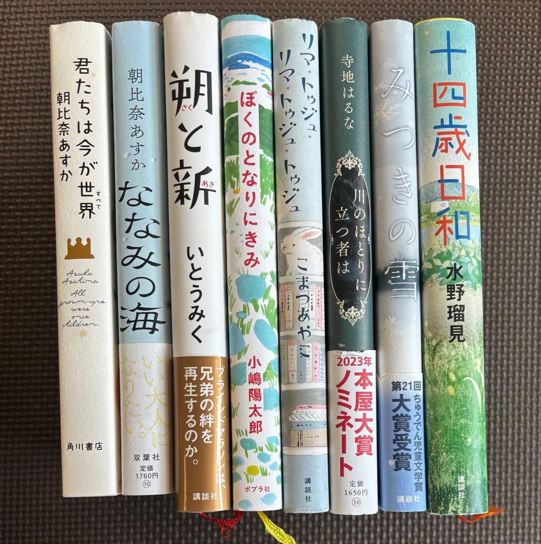 小説セット 中学受験 読書感想文 - メルカリ