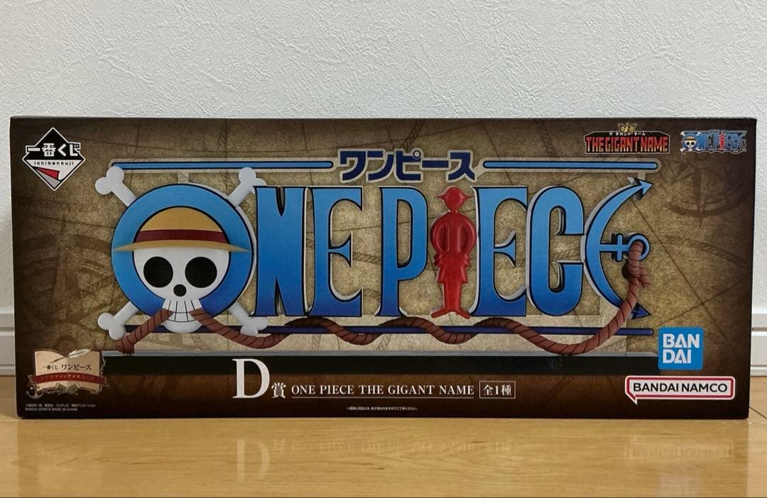 一番くじ ワンピース D賞 GIGANT NAME ギガントネーム
