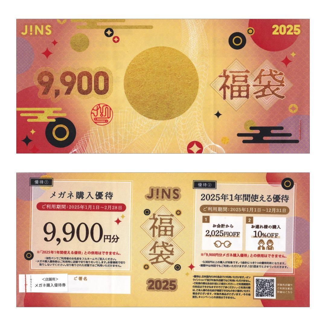 未署名】JINS 福袋 2025 メガネ購入優待9900円 - メルカリ