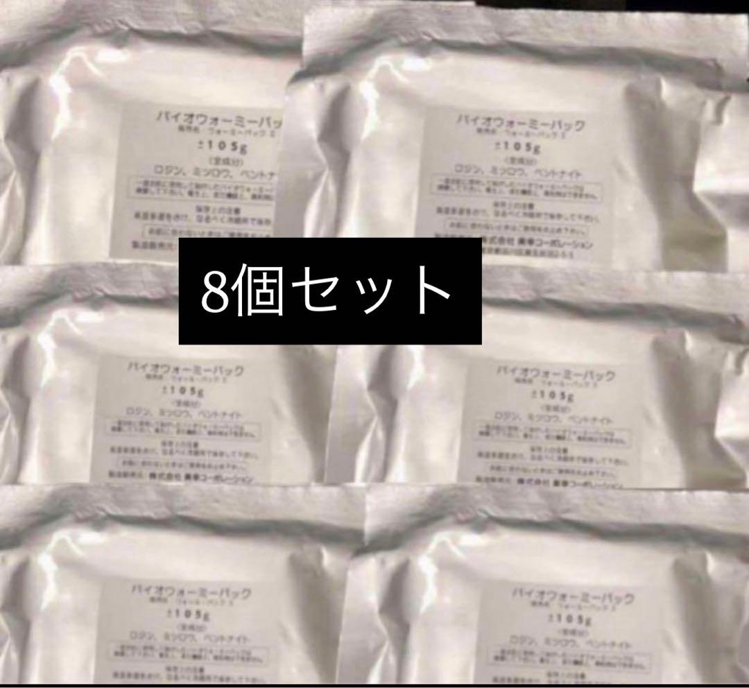 即購入◎ ミューフル　バイオウォーミーパック　松ヤニパック　8個