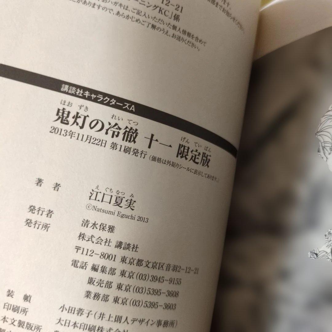 [鬼灯の冷徹​ ]完結セット(26冊が初版・帯多数）​31冊+関連本1冊​