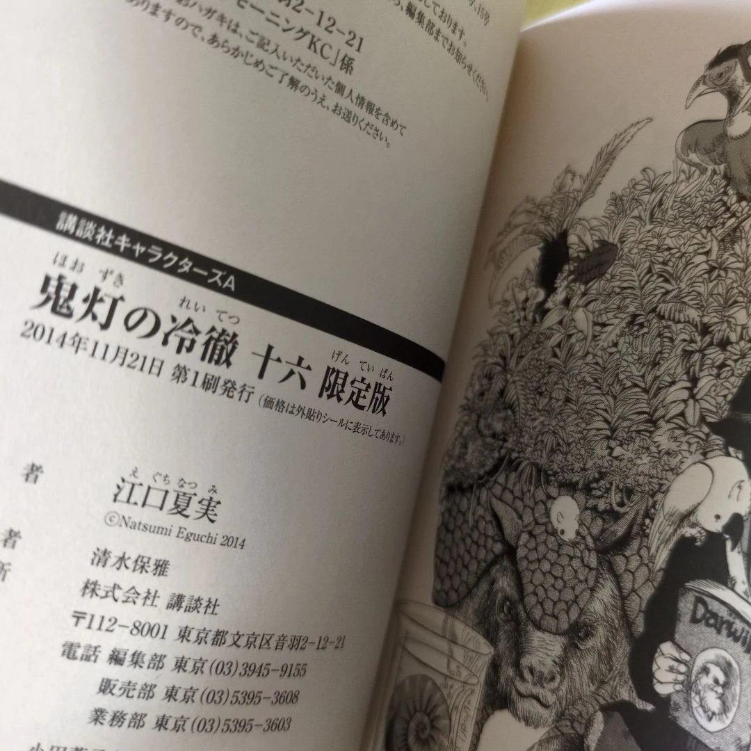 [鬼灯の冷徹​ ]完結セット(26冊が初版・帯多数）​31冊+関連本1冊​