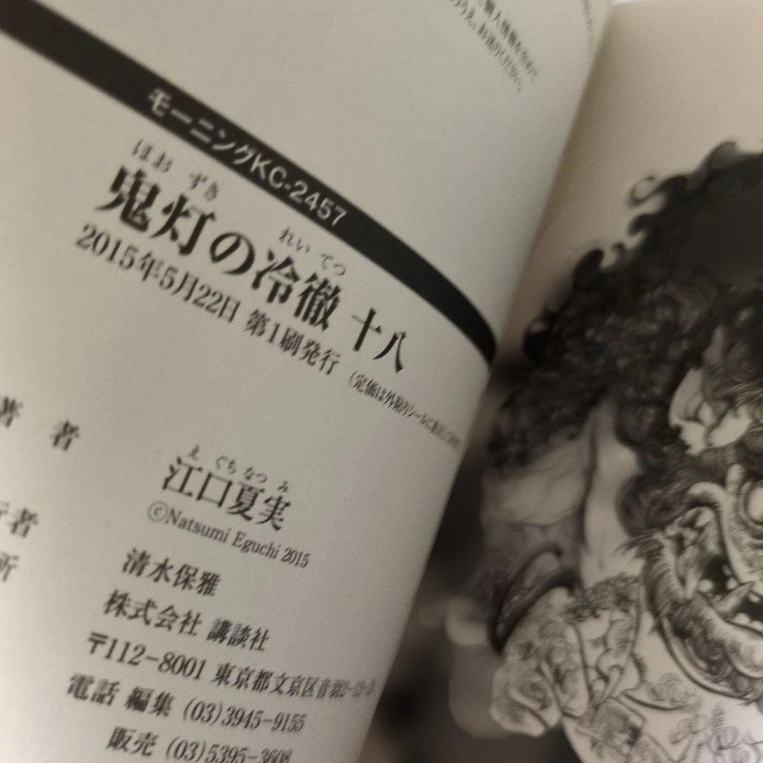 [鬼灯の冷徹​ ]完結セット(26冊が初版・帯多数）​31冊+関連本1冊​