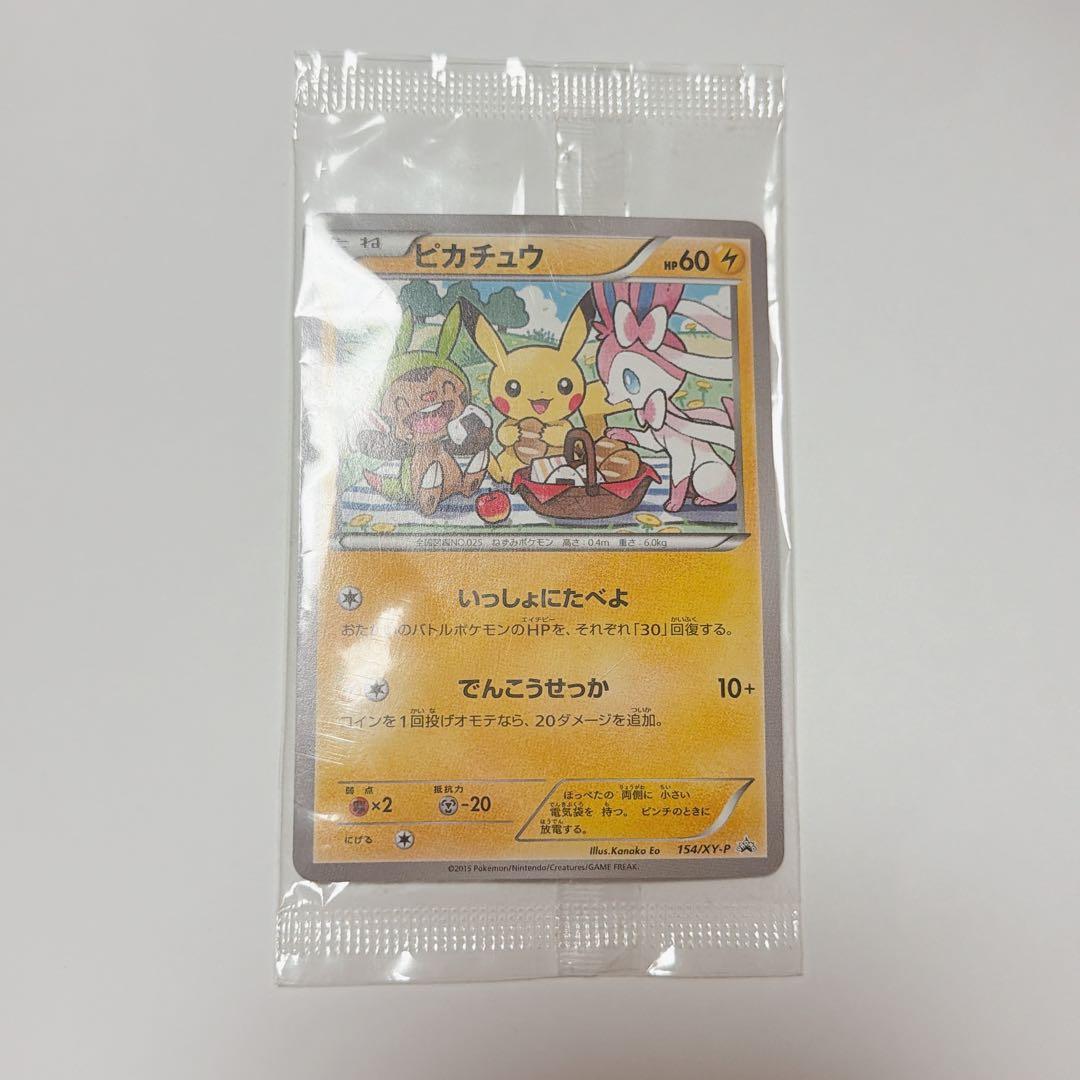 ピカチュウ いっしょにたべよ ポケモンカード - メルカリ