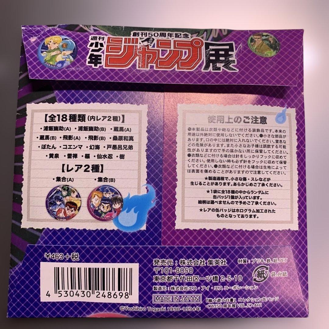 蔵馬　缶バッジ ジャンプ展 コレクション