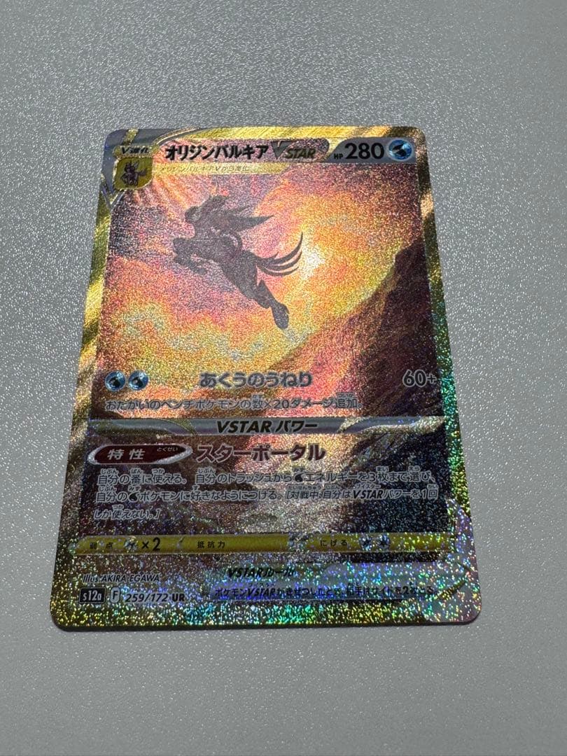 【美品】オリジンパルキアvstar UR vstarユニバース