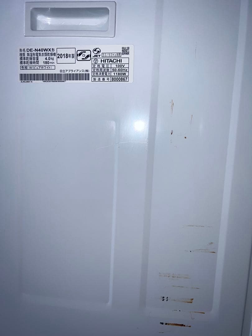 AkiHITACHI 純正スタンド付き電気式衣類乾燥機　de-n40wx