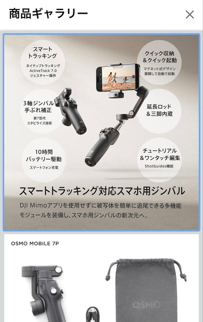 限定SALE中【新品同様】DJI Osmo Mobile 7P スマホ用
