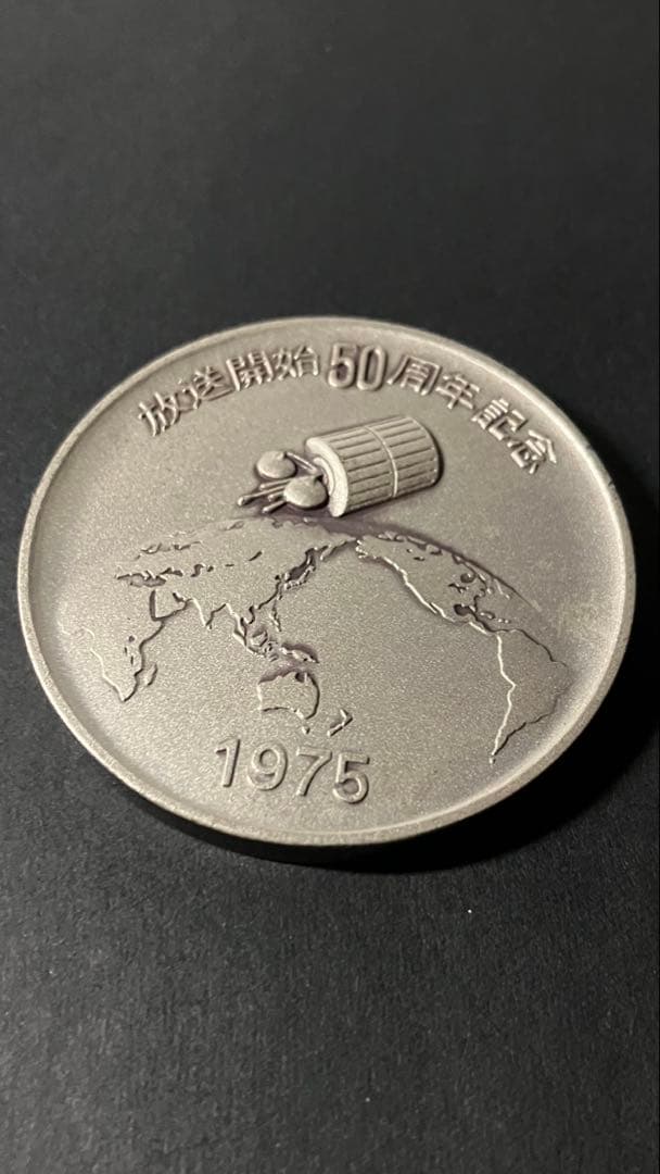 希少美品】NHK放送開始50周年記念メダル／純銀製50g／1975年発行／