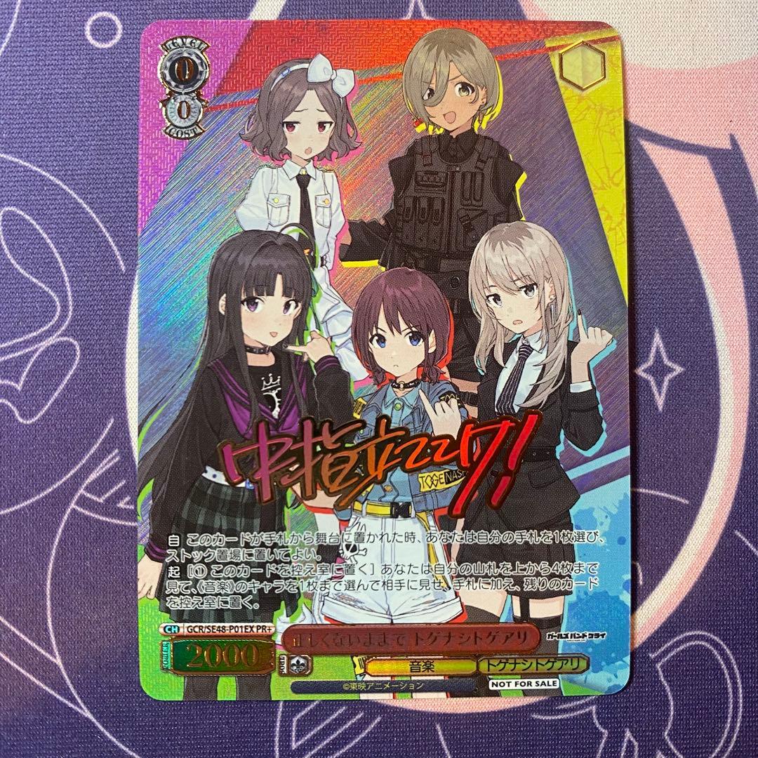 ヴァイスシュヴァルツ】正しくないままで トゲナシトゲアリ PR+ - メルカリ