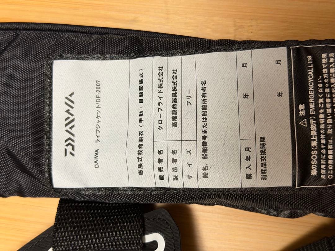 屋外未使用品 - ダイワ ウォッシャブルライフジャケットDF-2007