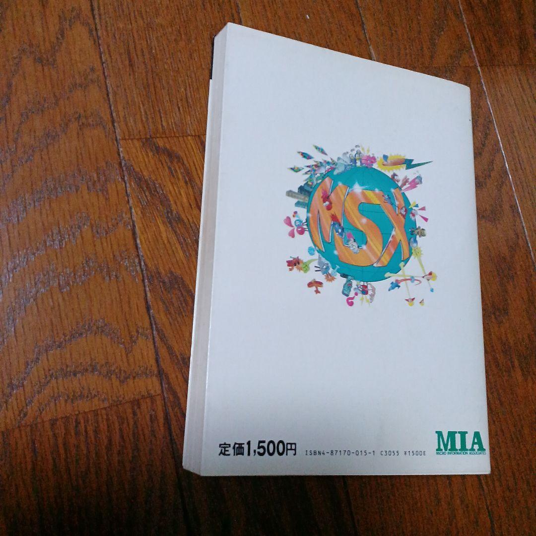 MSX　BASICゲーム集