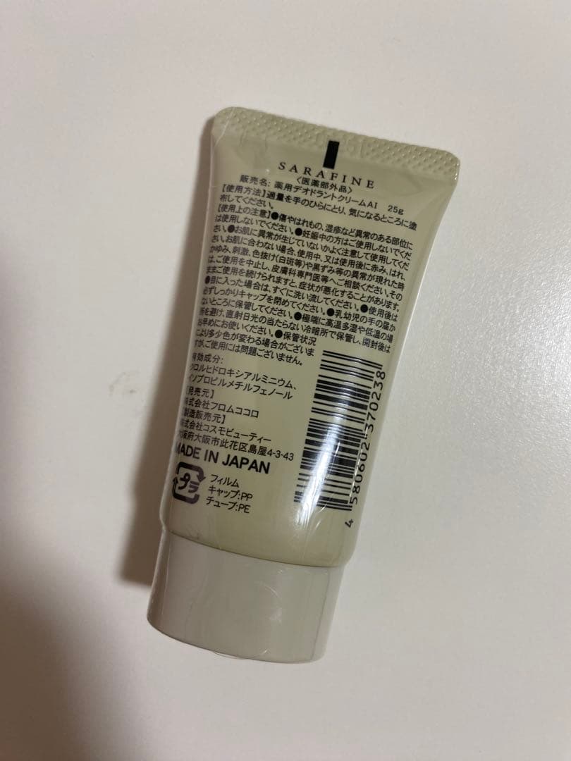 SARAFINE サラフィネ 薬用デオドラントクリーム 25g - メルカリ