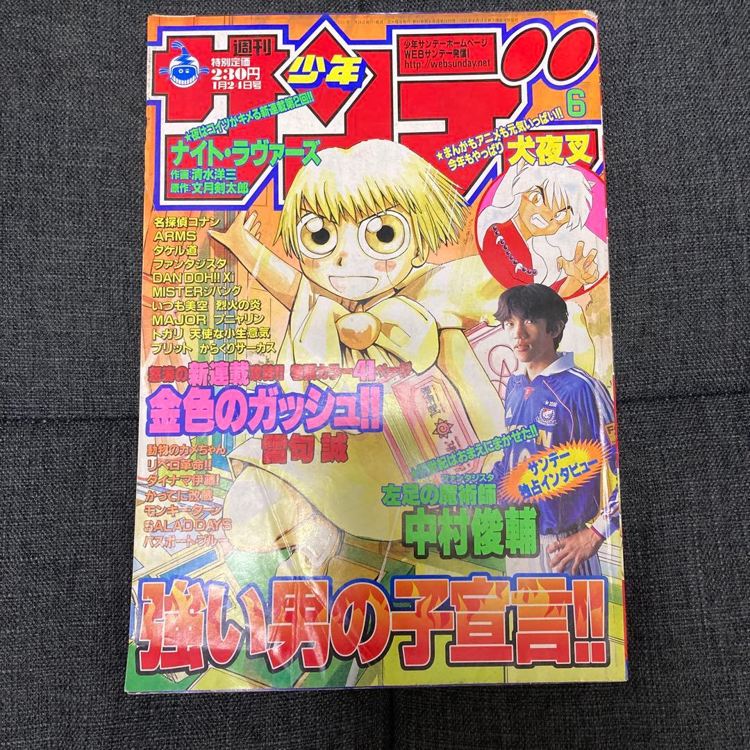 週刊少年サンデー 2001年 6号 金色のガッシュベル 雷句誠 新連載