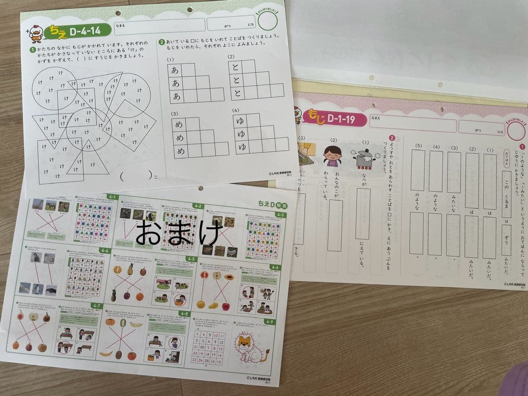 七田式プリントD