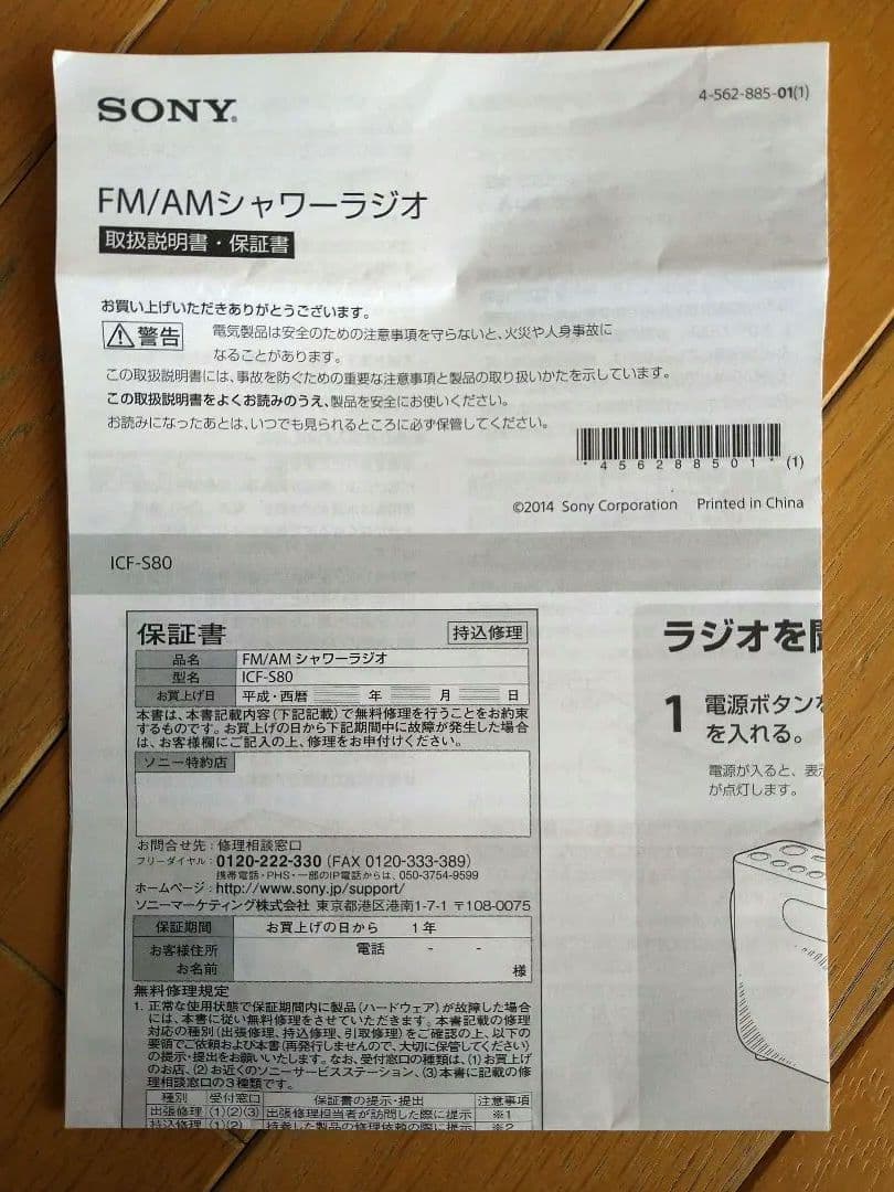 【中古品】SONY ポータブルラジオ FM/AMシャワーラジオ「ICF-S80」