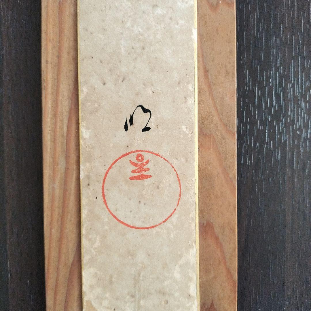 ※岡田茂吉没後70年特典　思想家　岡田茂吉　直筆短冊　『天国』