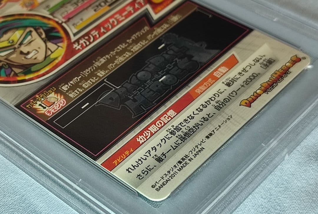 PSA10 DBH H7-SEC2 ブロリー