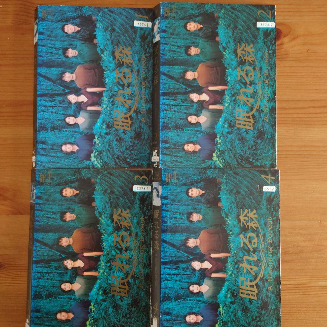 眠れる森　DVD　全4巻セット
