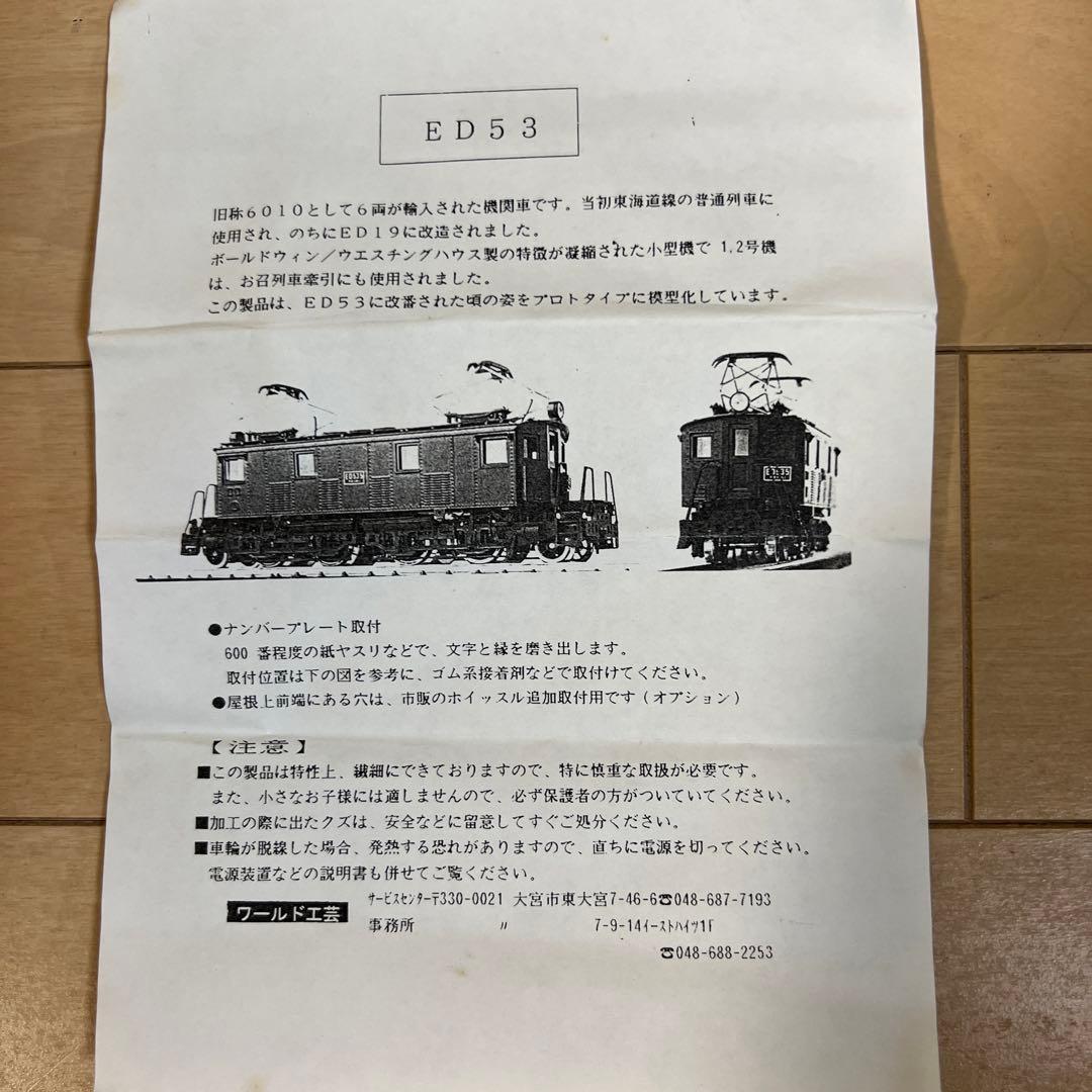 鉄道模型 Nゲージ ワールド工芸 国鉄 ED53 塗装済完成品 - メルカリ