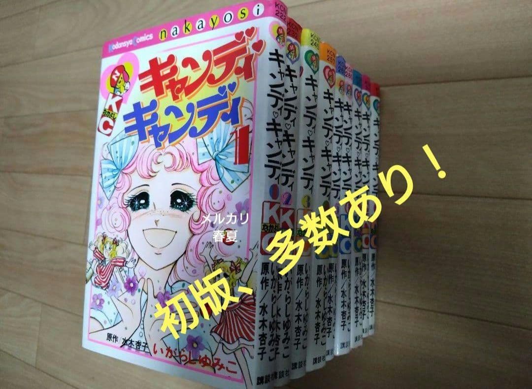 キャンディ•キャンディ全巻セット - メルカリ