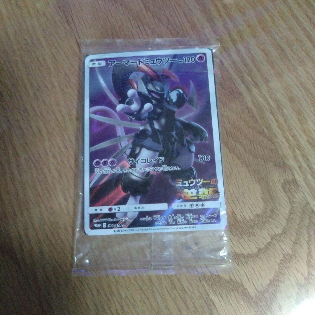 未開封 アーマードミュウツー | 激安通販のイーサプライ