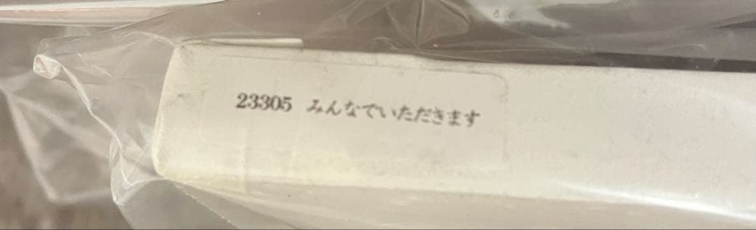 北村直登　F3 みんなでいただきます