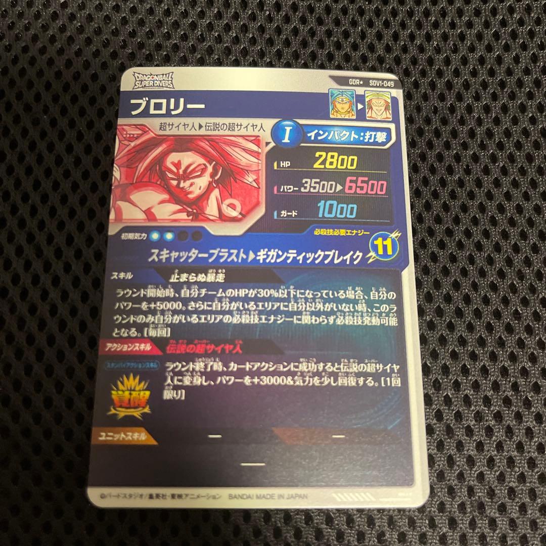 ドラゴンボールダイバーズ ブロリー ギガンティックブレイク パラレル